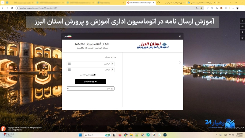 آموزش ارسال نامه در اتوماسیون اداری آموزش و پرورش استان البرز