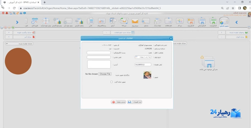 تصویری از محیط سایت coa.teo.ir