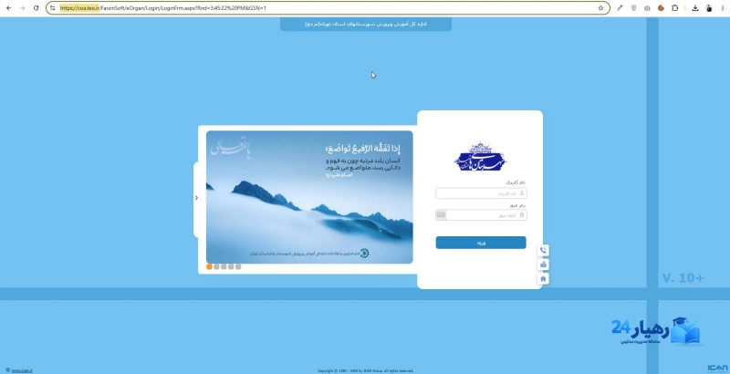 سایت coa.teo.ir